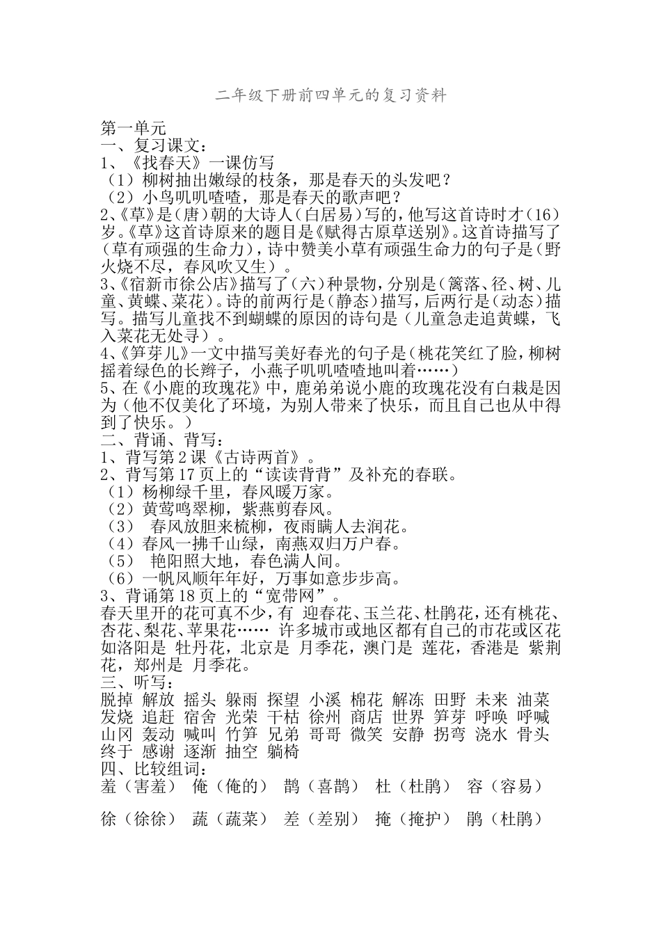 养成文明礼貌习惯-争做社会小标兵_第1页
