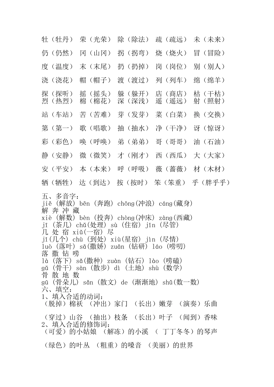 养成文明礼貌习惯-争做社会小标兵_第2页