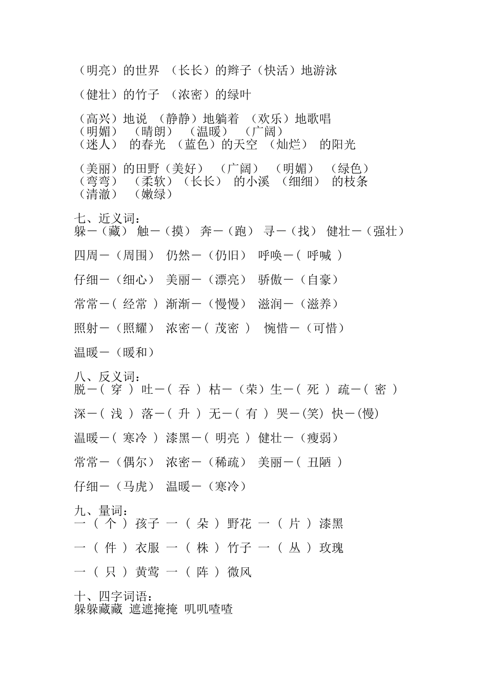 养成文明礼貌习惯-争做社会小标兵_第3页