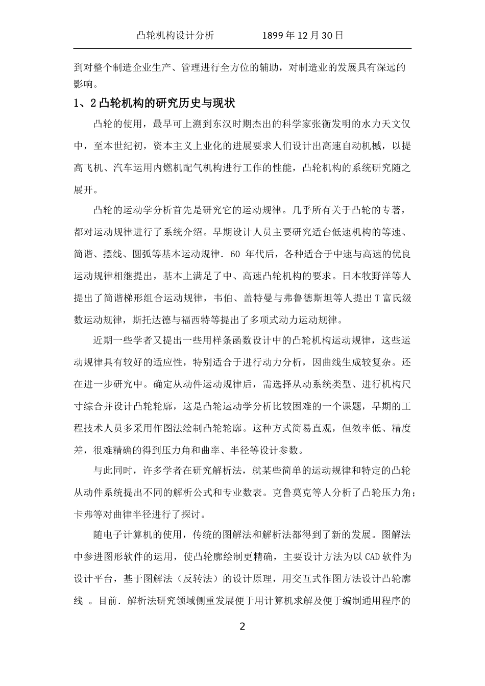 凸轮机构设计分析毕业设计_第3页