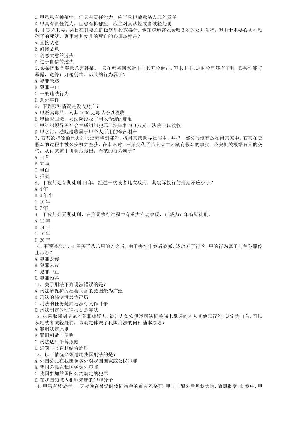 刑法学1期末考试复习题(带答案)_第2页