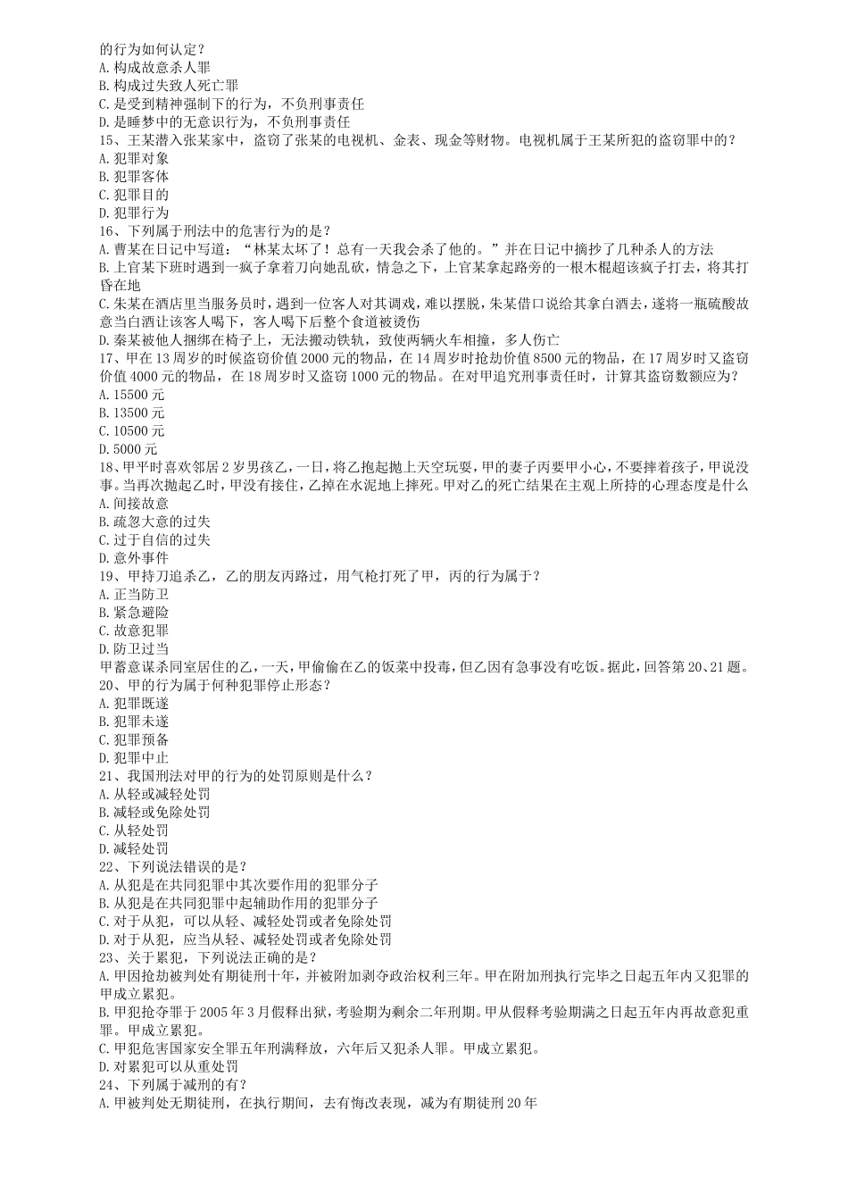 刑法学1期末考试复习题(带答案)_第3页