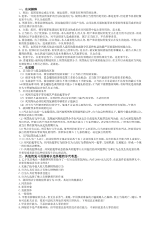 刑法学1期末考试复习题(带答案)