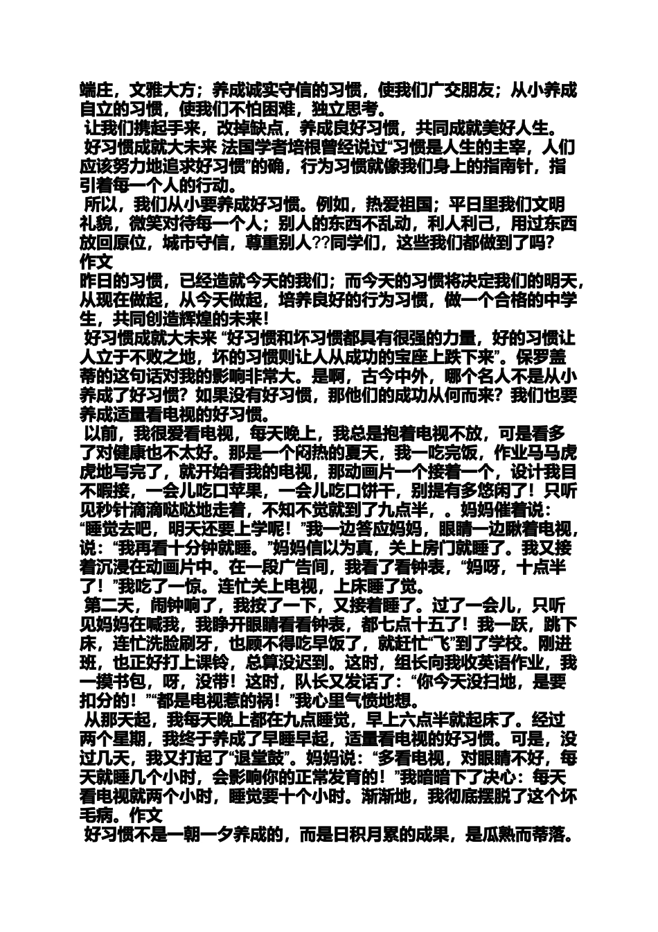 养成一个好习惯作文_第2页