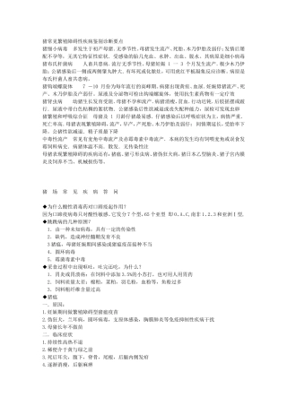 养猪综合知识-(10)