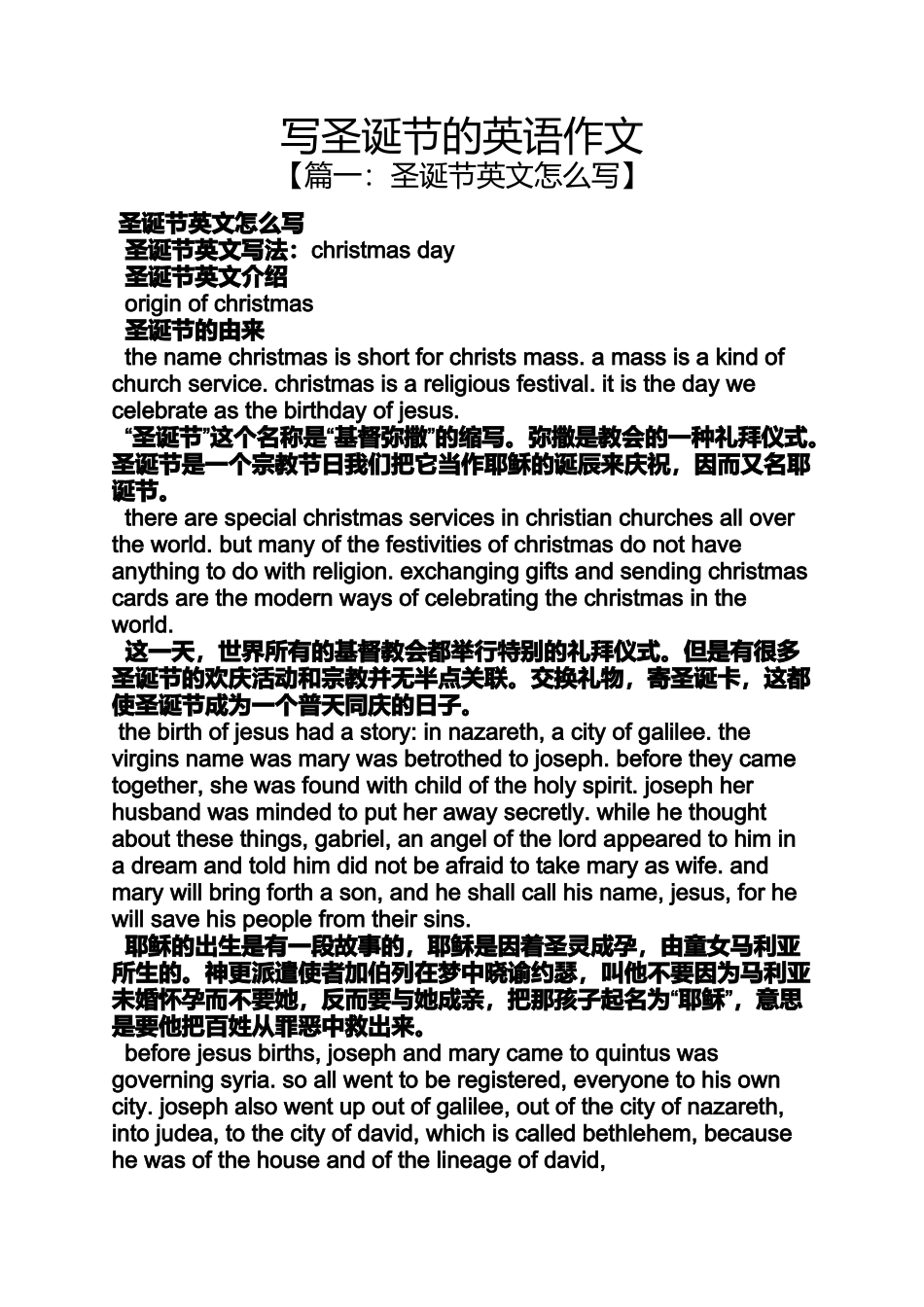 写圣诞节的英语作文_第1页