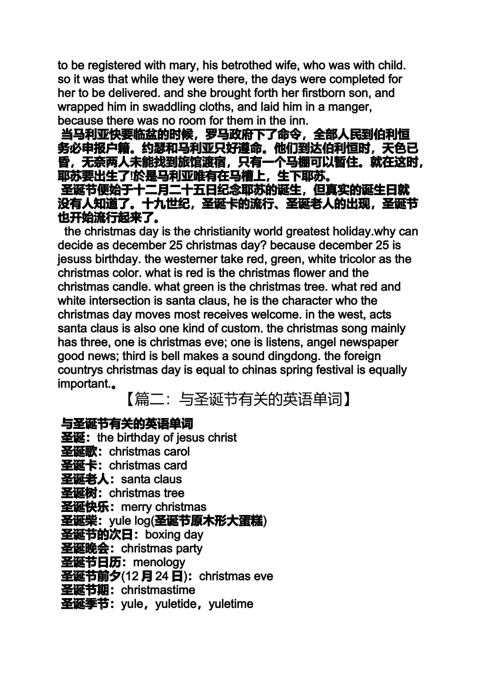 写圣诞节的英语作文_第2页