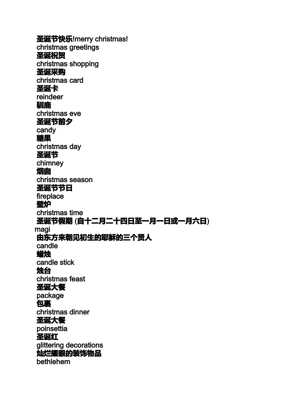 写圣诞节的英语作文_第3页