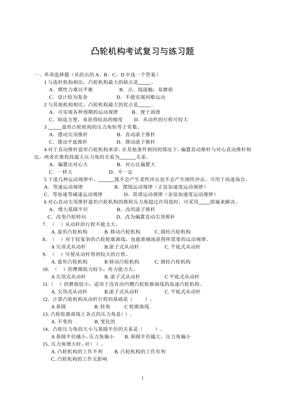 凸轮机构习题作图题_第1页