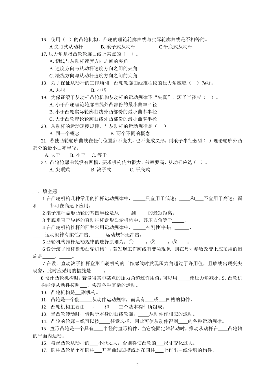 凸轮机构习题作图题_第2页
