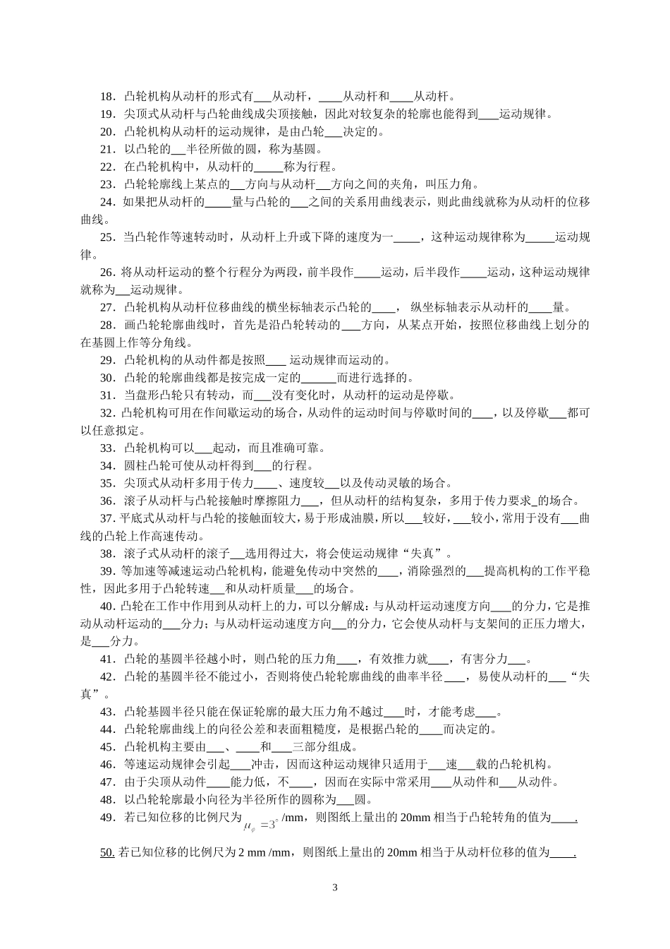 凸轮机构习题作图题_第3页