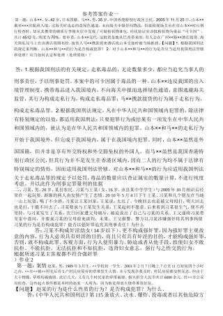 刑法学1形成性考核册答案