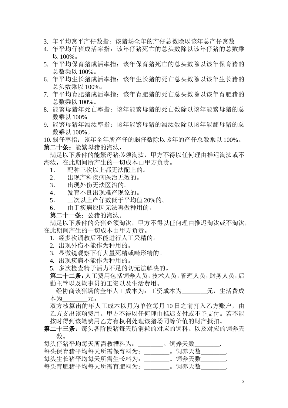 养猪综合知识-(12)_第3页