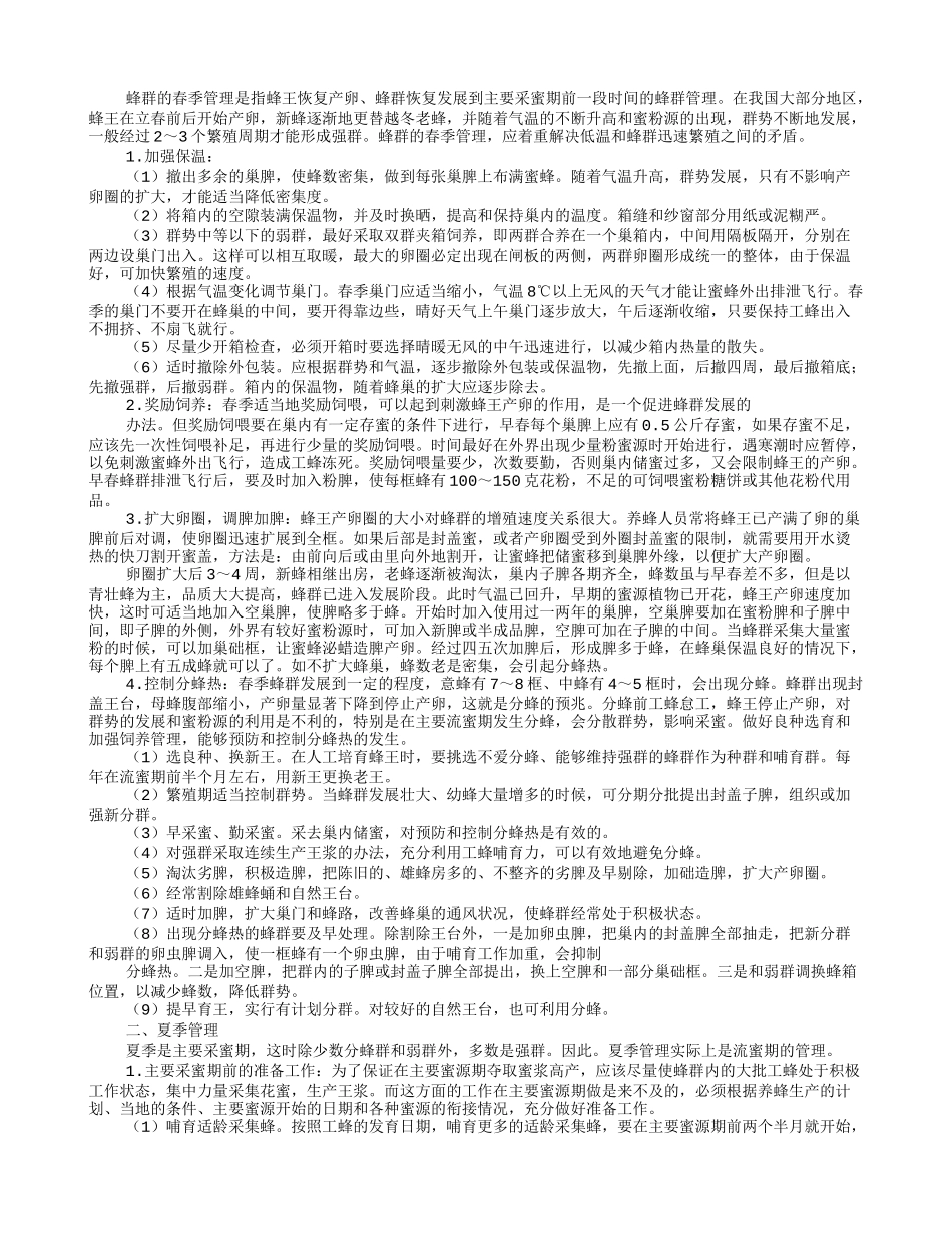 养蜂技巧心得_第3页
