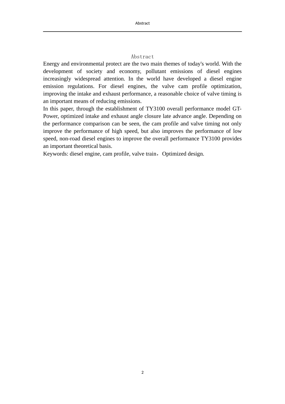 凸轮型线对发动机性能影响毕业论文-李祥明_第2页