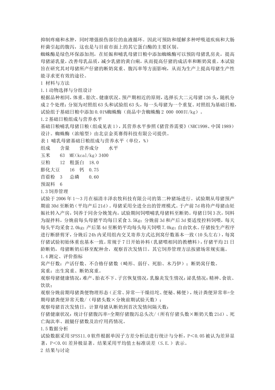 养猪综合知识-(15)_第3页