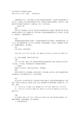 养猪综合知识-(15)