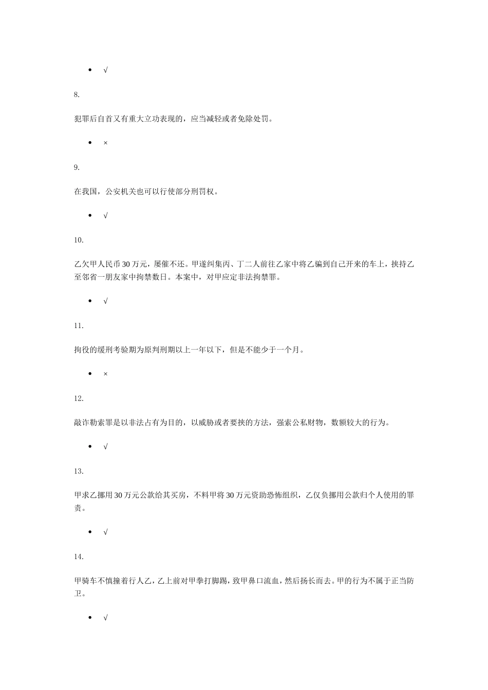 刑法学0004_第2页