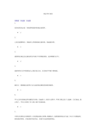 刑法学0004