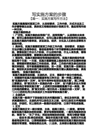 写实施方案的步骤
