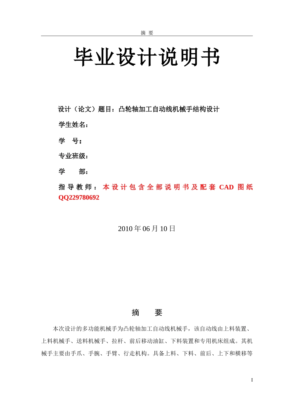凸轮轴加工自动线机械手结构设计_第1页