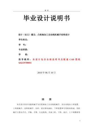 凸轮轴加工自动线机械手结构设计