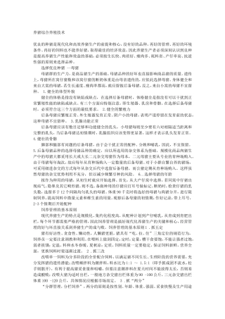 养猪综合知识-(19)