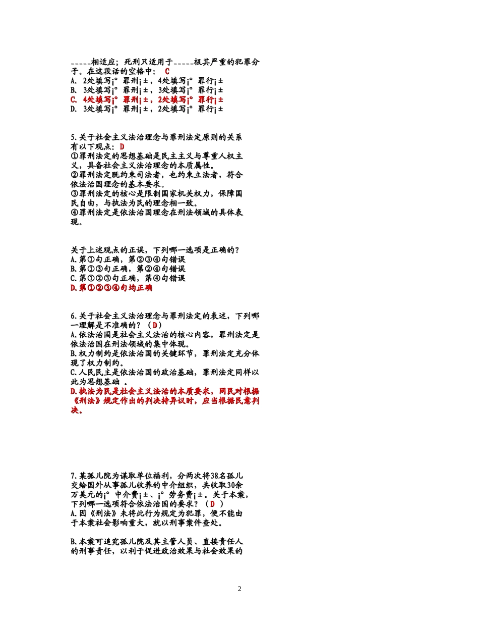 刑法学案例题_第2页