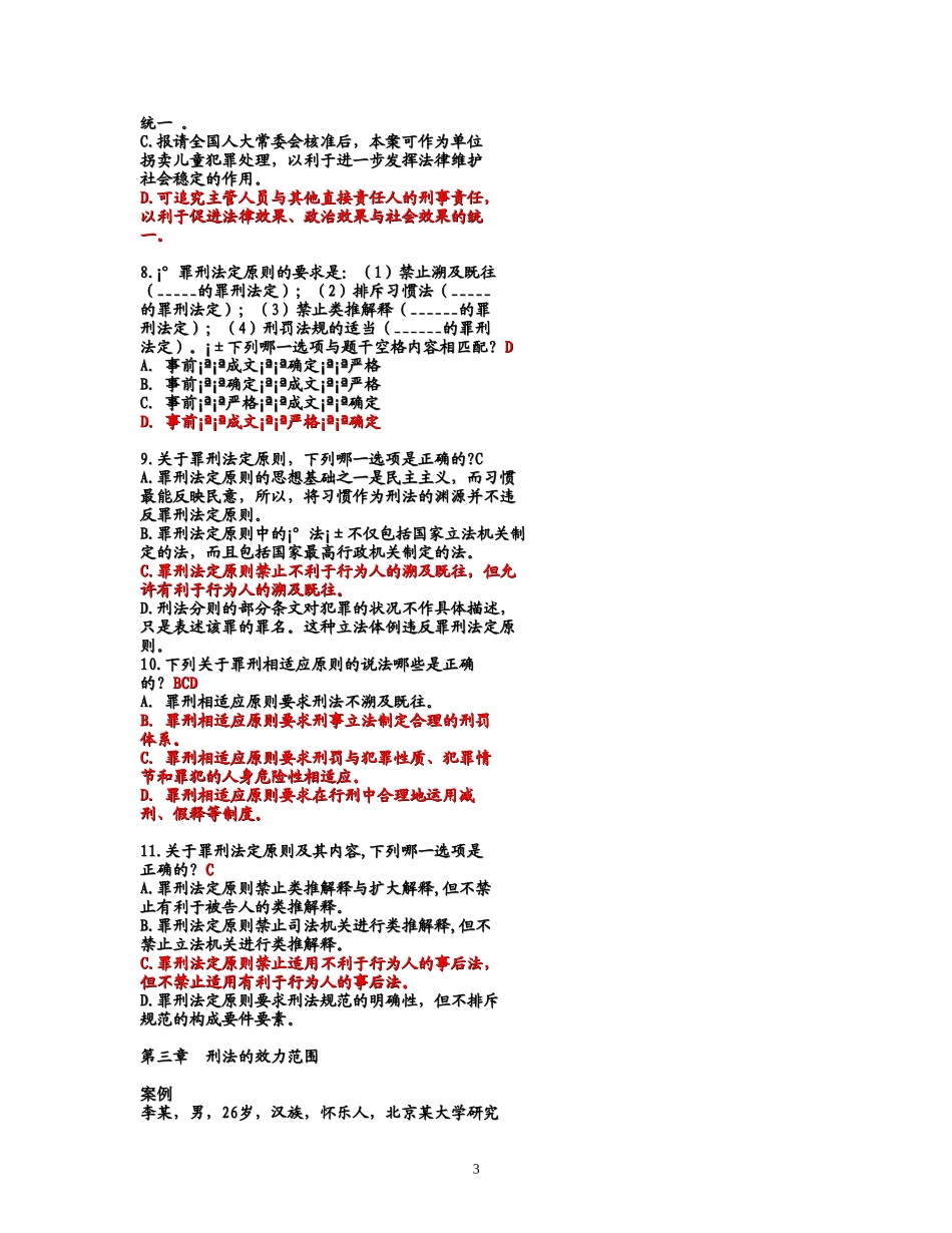 刑法学案例题_第3页