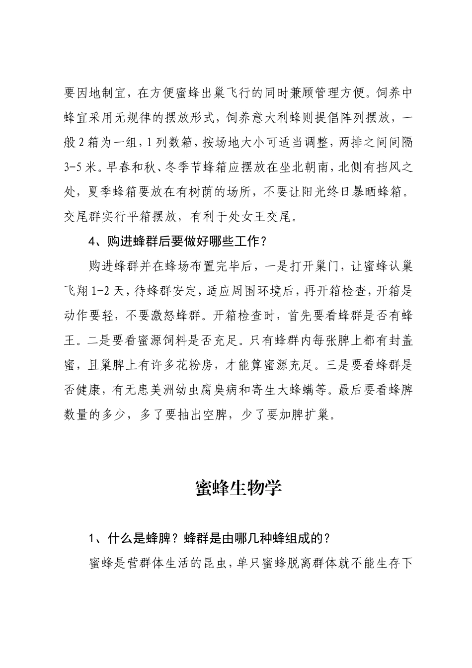 养蜂技术培训资料_第2页