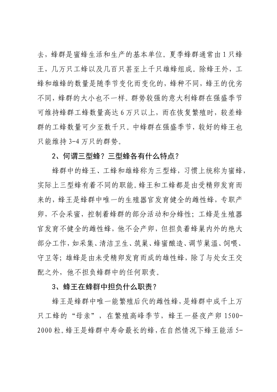 养蜂技术培训资料_第3页