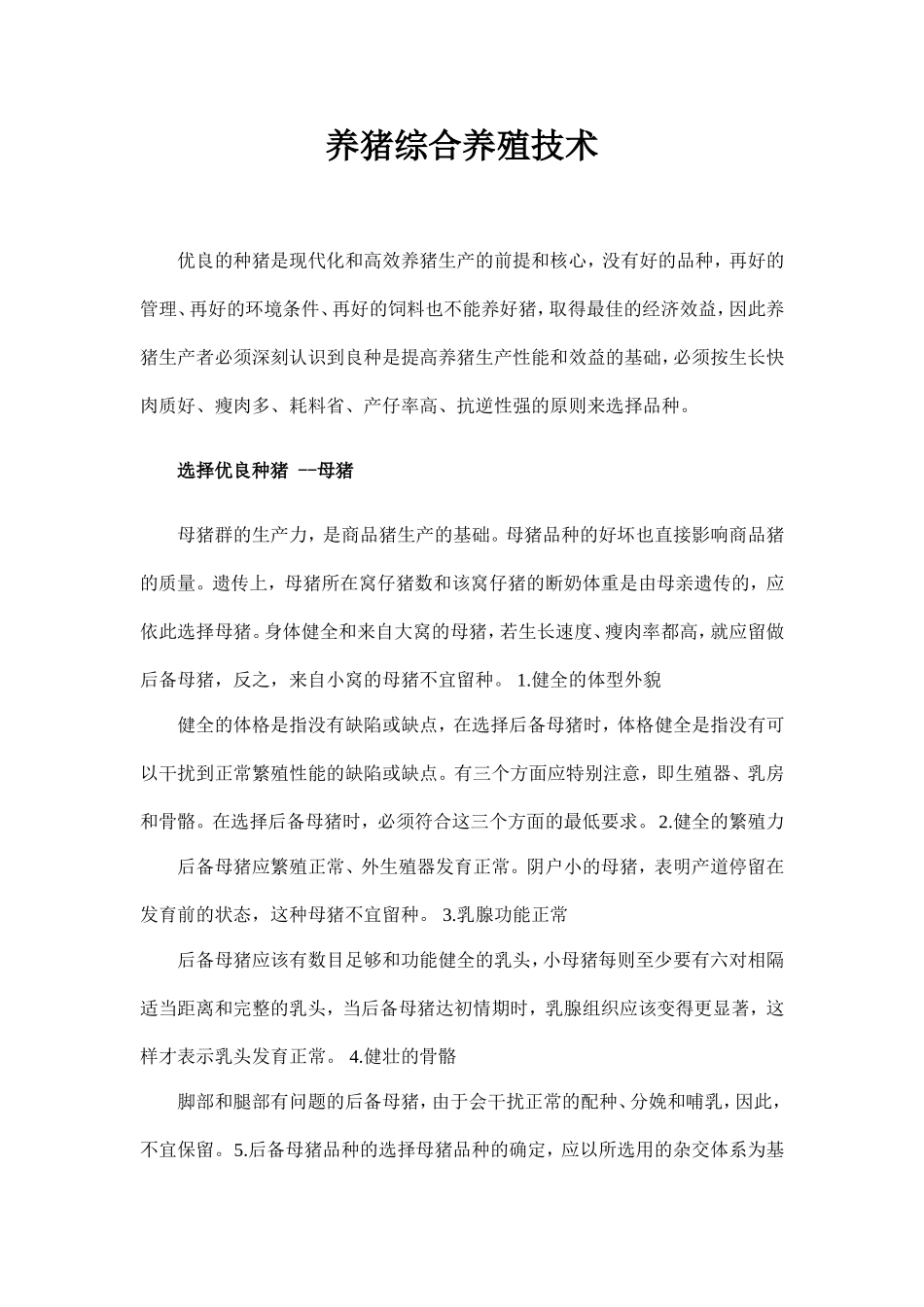 养猪综合知识-(20)_第1页