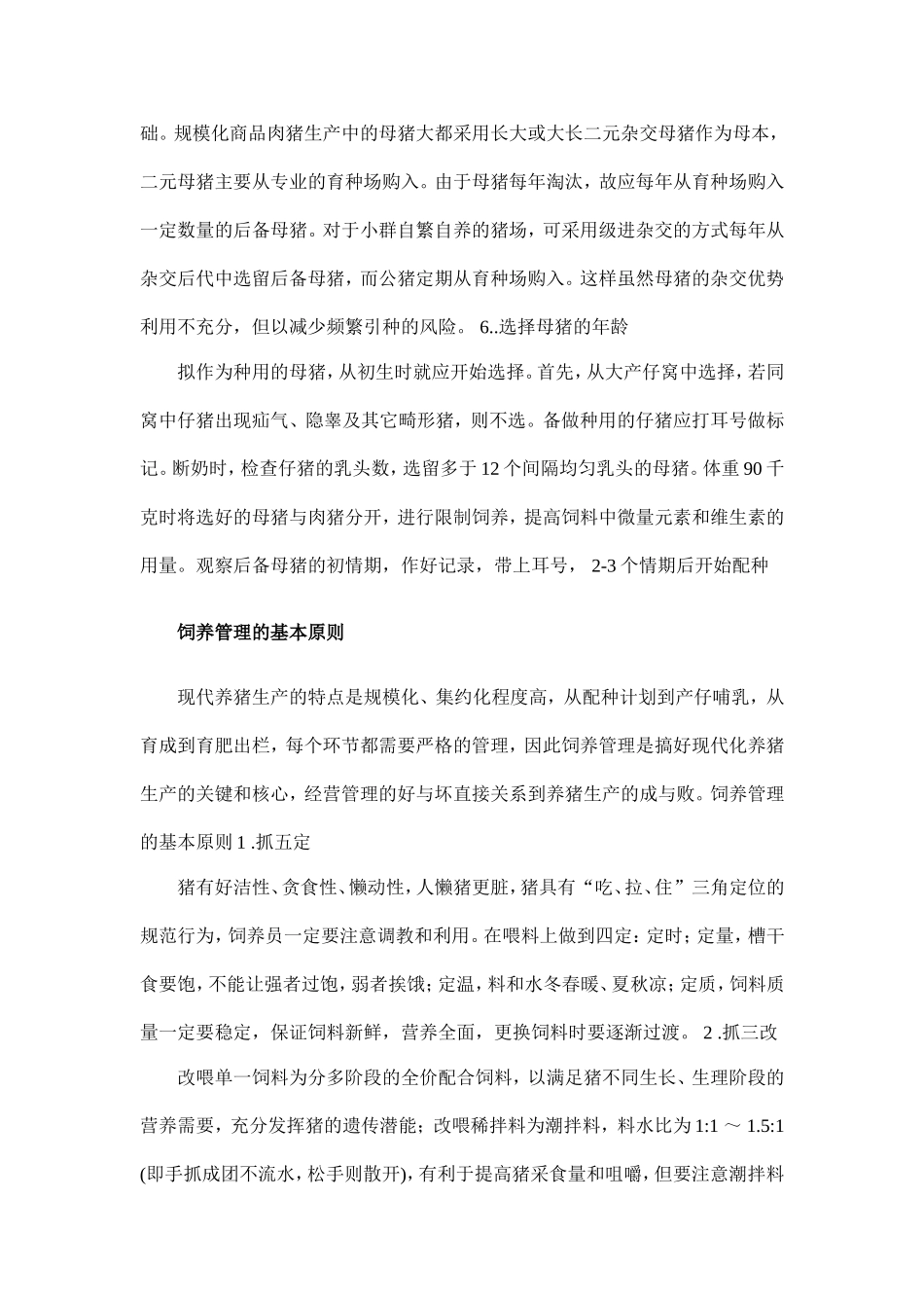 养猪综合知识-(20)_第2页