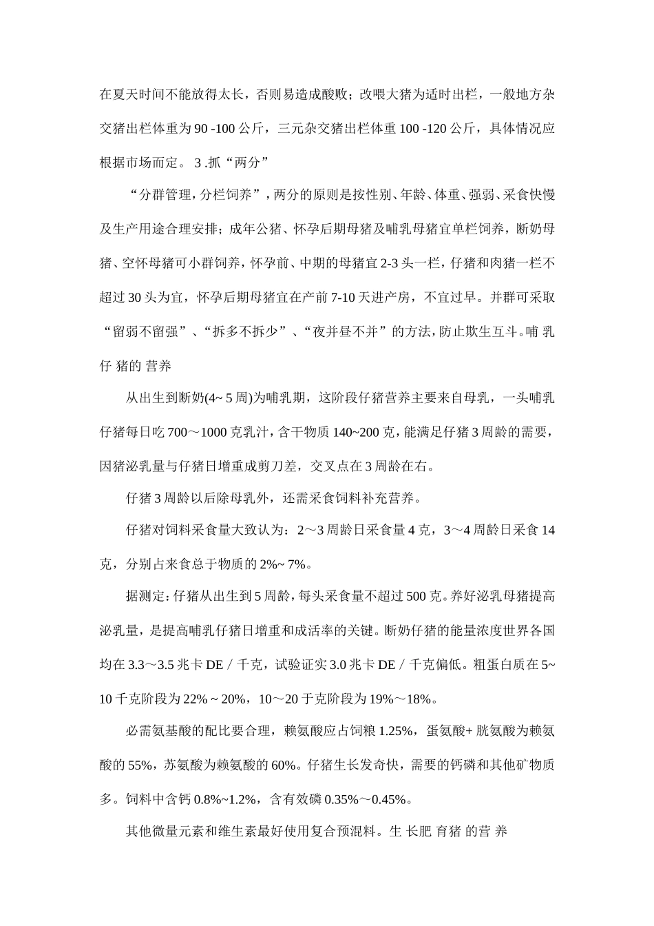 养猪综合知识-(20)_第3页