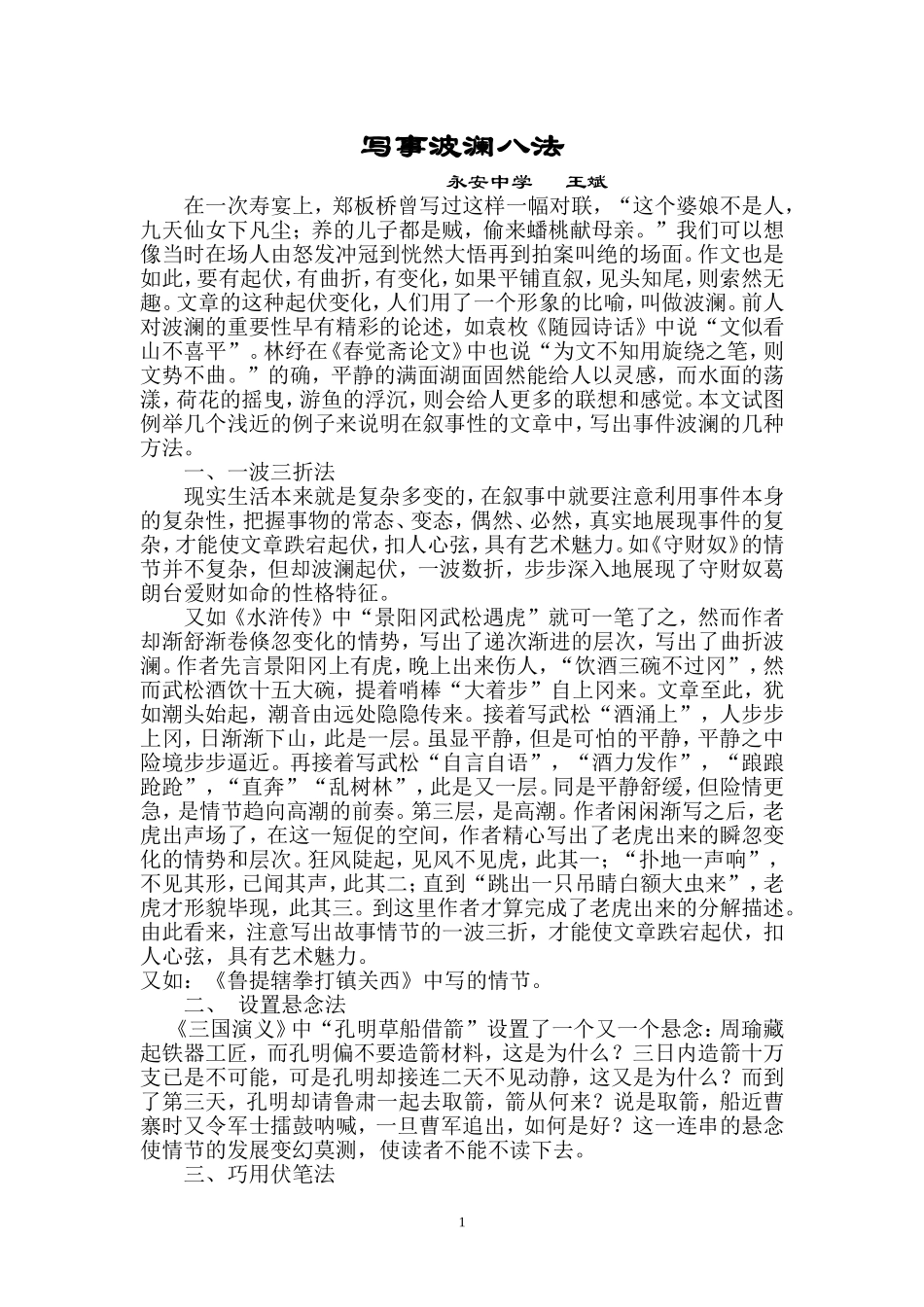 写事波澜八法_第1页