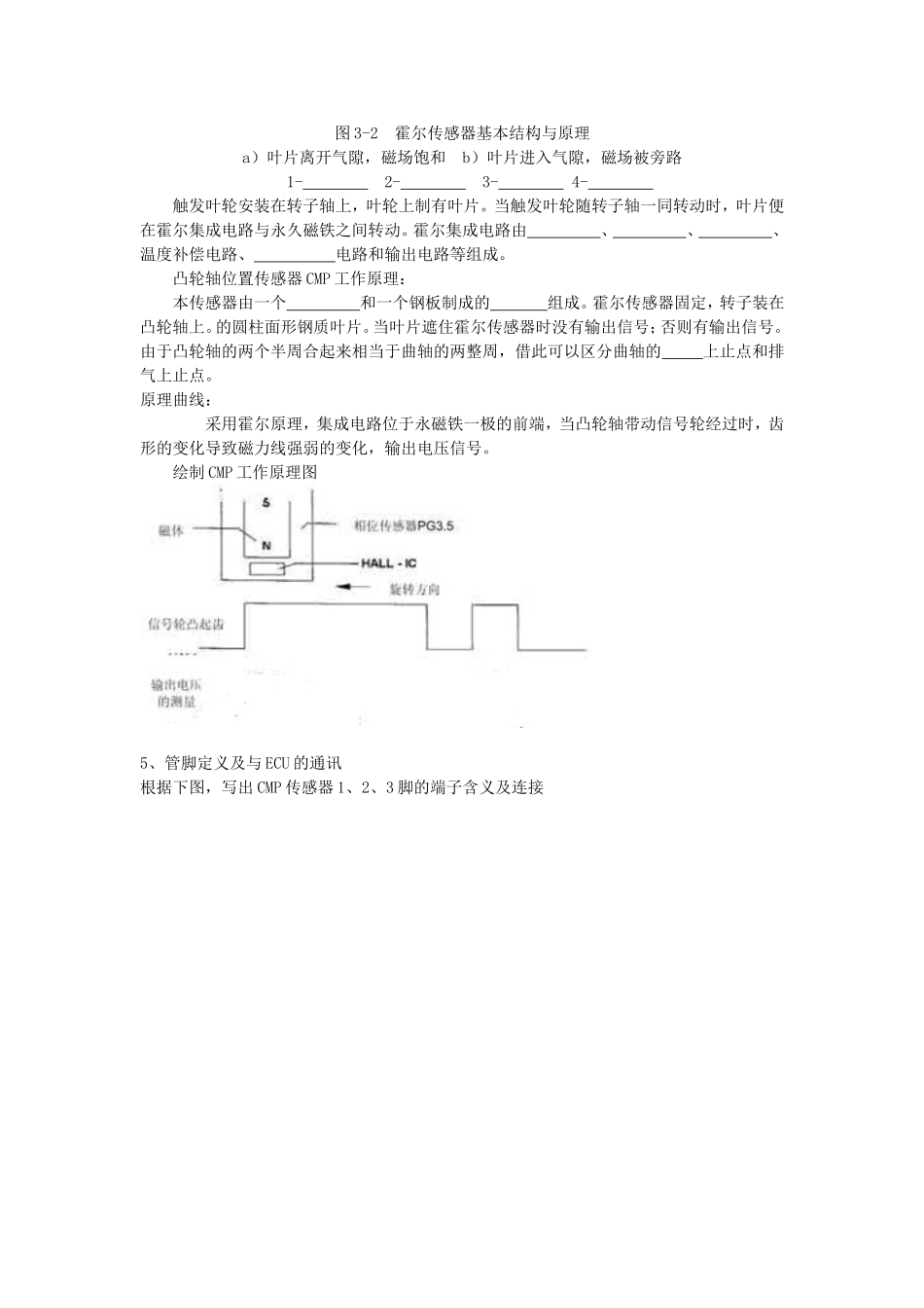 凸轮轴位置传感器检修_第2页