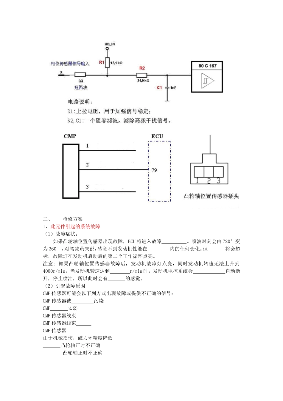 凸轮轴位置传感器检修_第3页