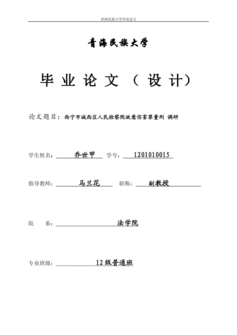 刑法学毕业论文_第1页