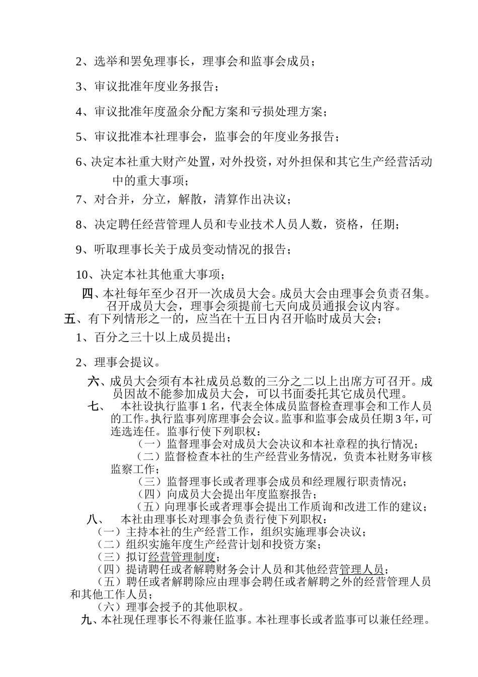 养蜂农民专业合作社章程_第3页