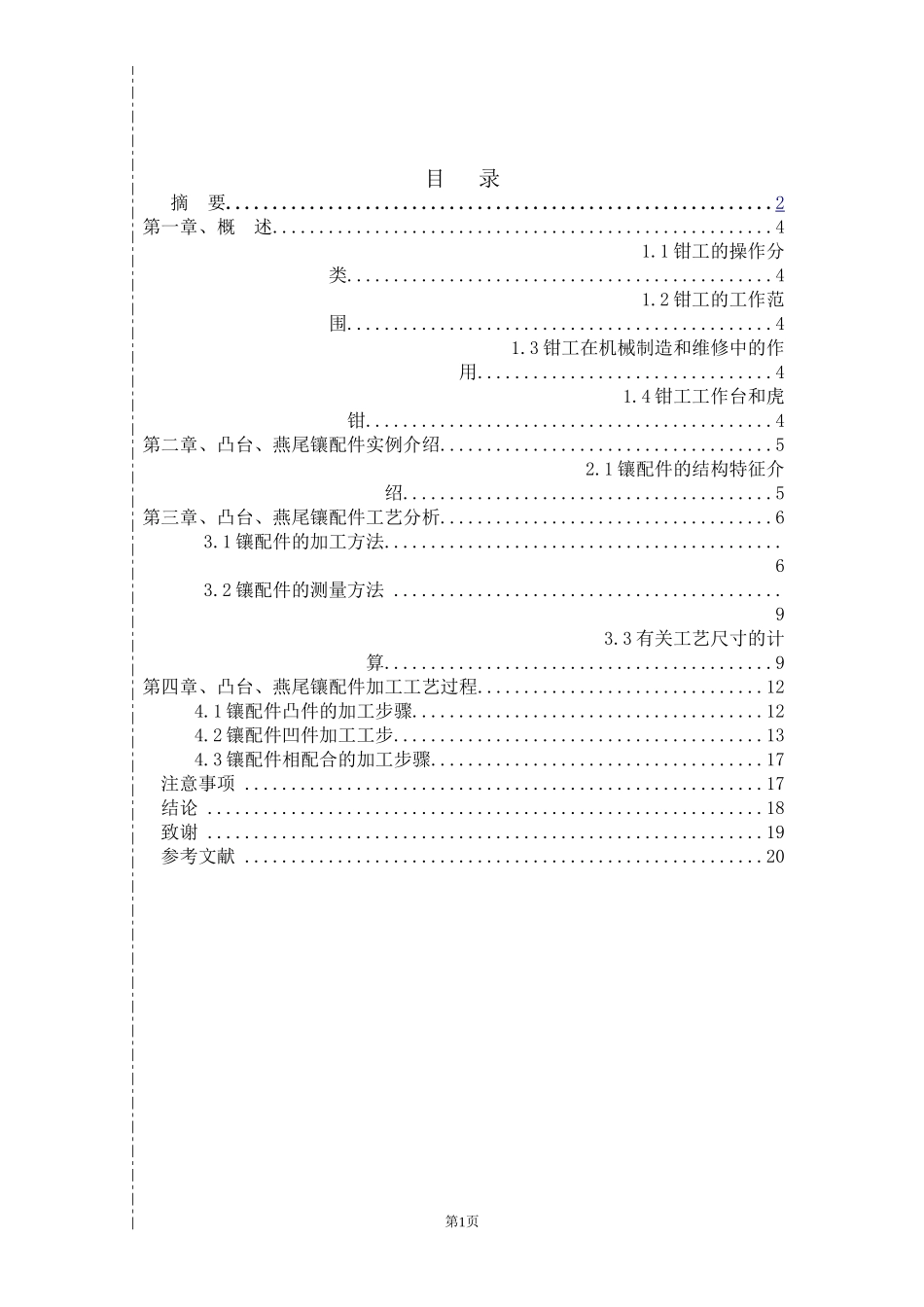 凸台、燕尾镶配件工艺分析与加工论文_第2页