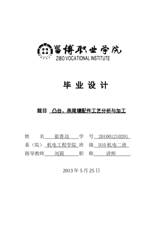 凸台、燕尾镶配件工艺分析与加工论文