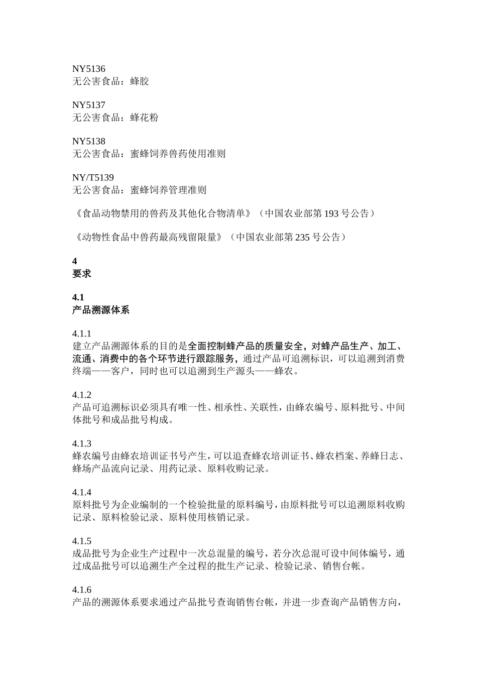 养蜂生产管理体系要1_第2页