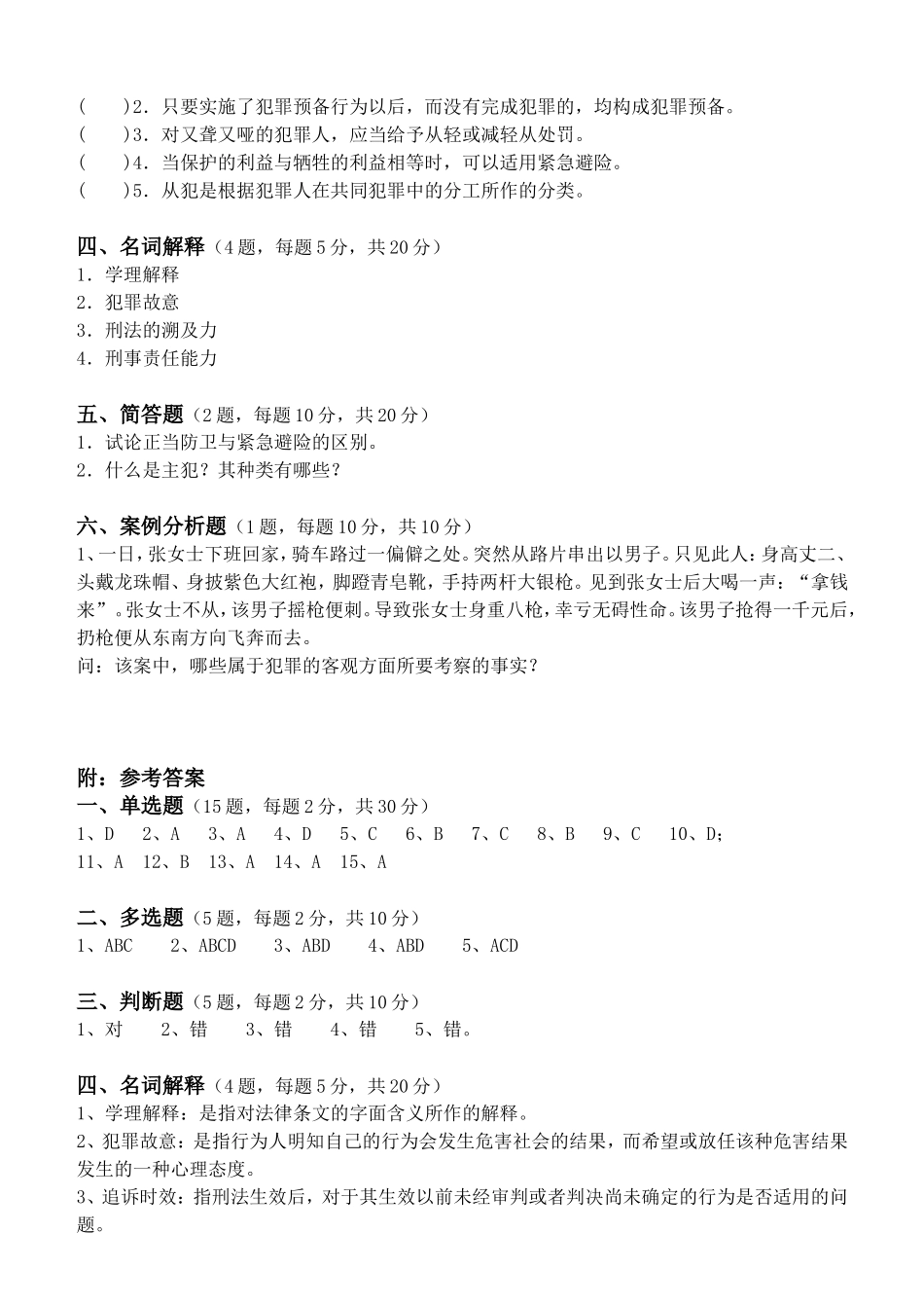 刑法学测试题_第3页