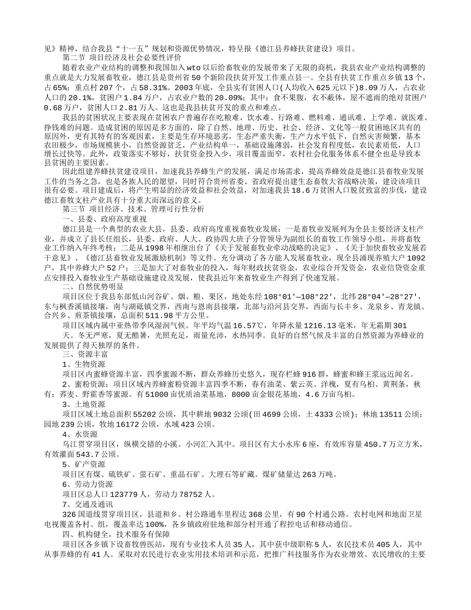 养蜂项目实施方案_第3页