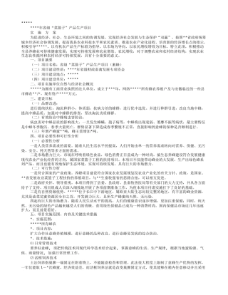 养蜂项目实施方案