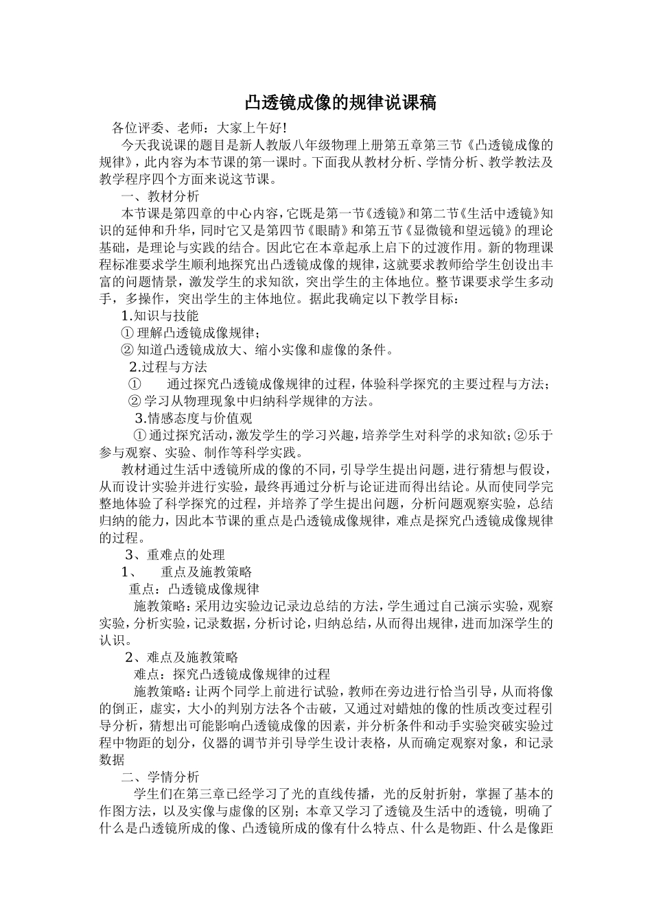 凸透镜成像的规律说课稿_第1页
