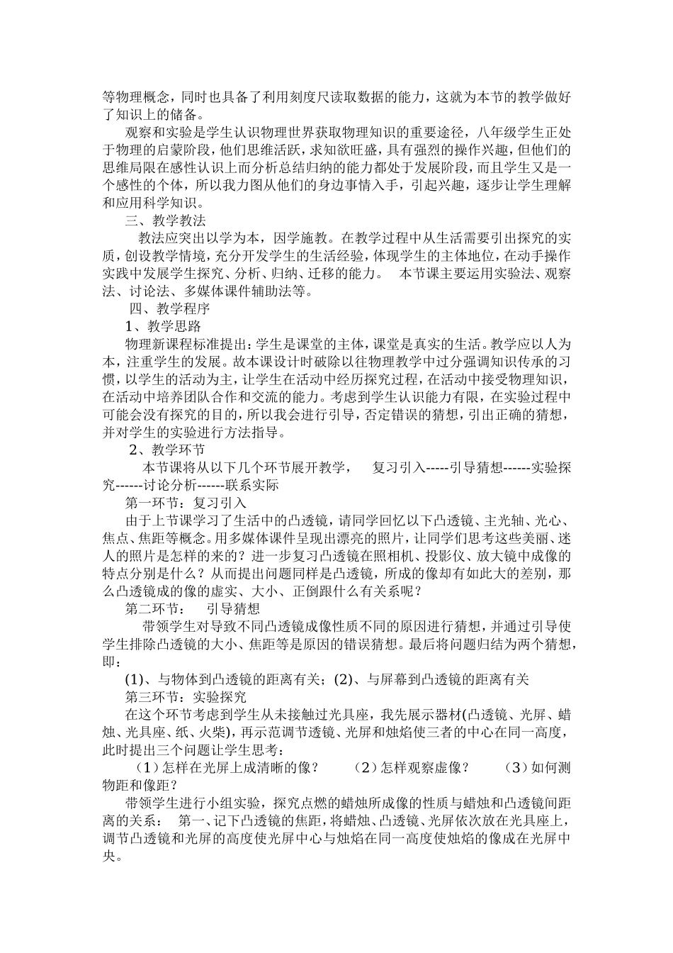 凸透镜成像的规律说课稿_第2页
