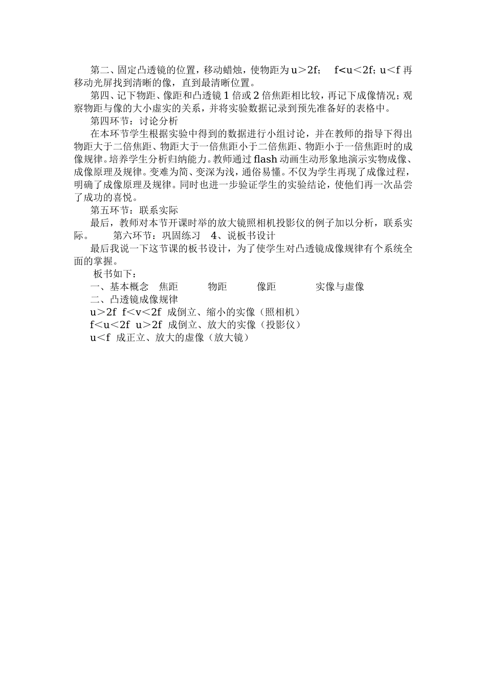 凸透镜成像的规律说课稿_第3页