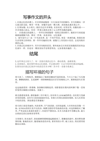 写事作文的开头