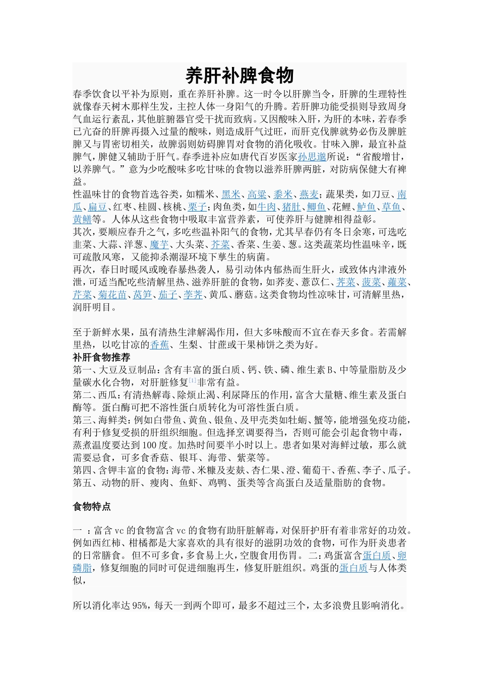 养肝补脾食物_第1页